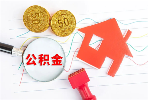石家庄代提当地公积金（代提公积金犯法吗）
