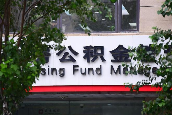 石家庄补充封存公积金提款地址（补充公积金封存了贷款怎么扣）