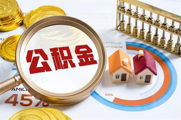 石家庄怎么取出个人公积金（怎么取公积金啊）